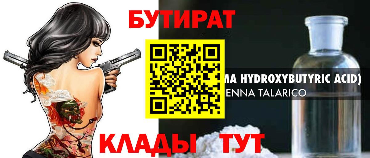 БУТИРАТ буратино Щёкино