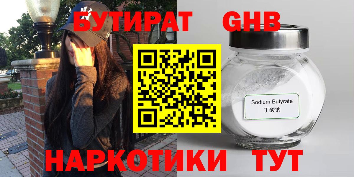 Щёкино  Бутират оксибутират  Вход с VPN 