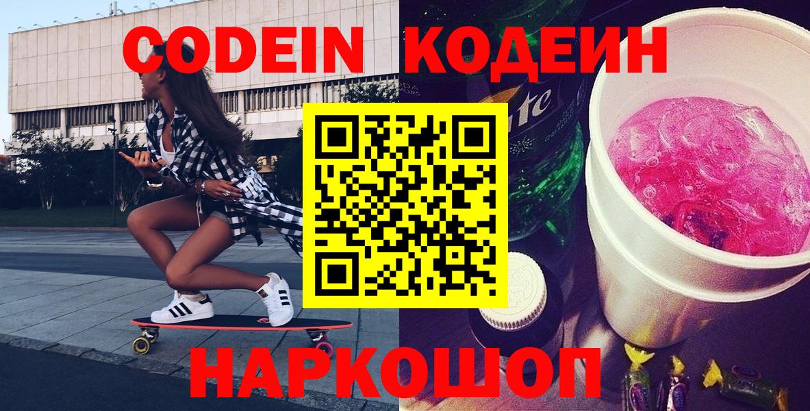 Кодеиновый сироп Lean Purple Drank Щёкино