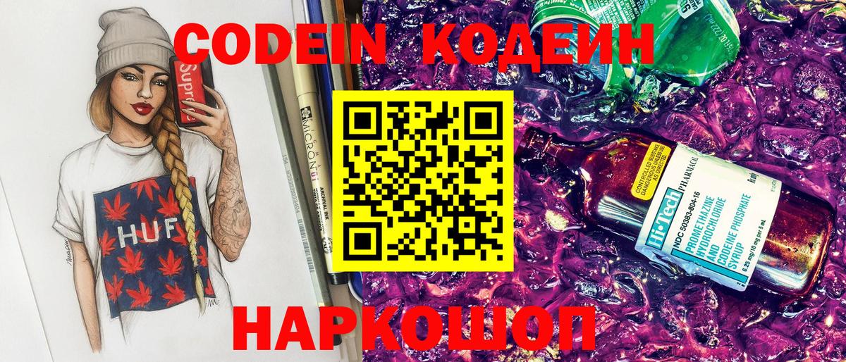 Кодеин Purple Drank  цена наркотик  Кодеиновый сироп Lean напиток Lean (лин)  Щёкино  Вход с VPN 