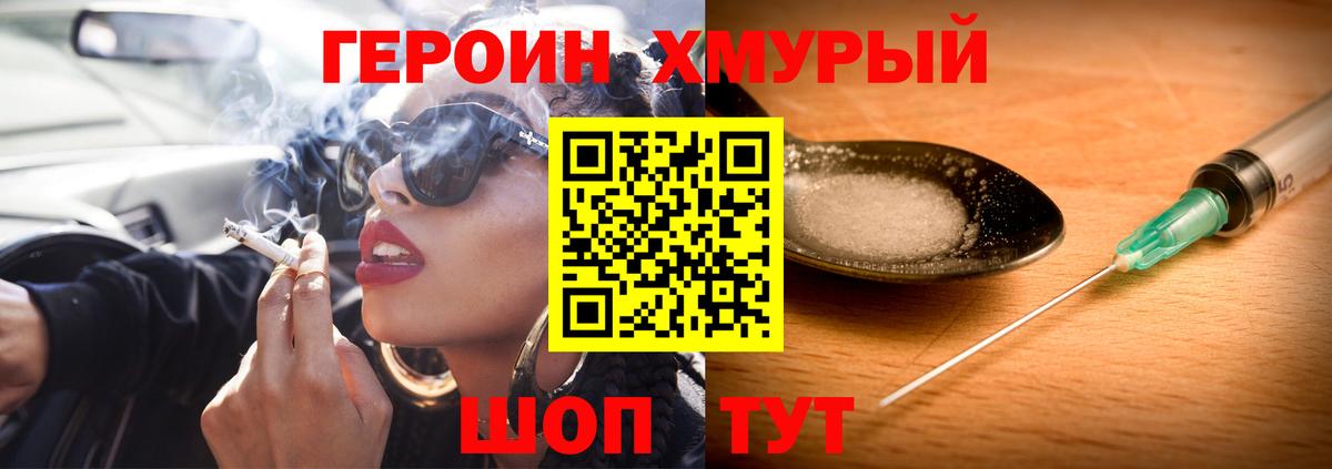 Героин VHQ  Вход с VPN  Щёкино 