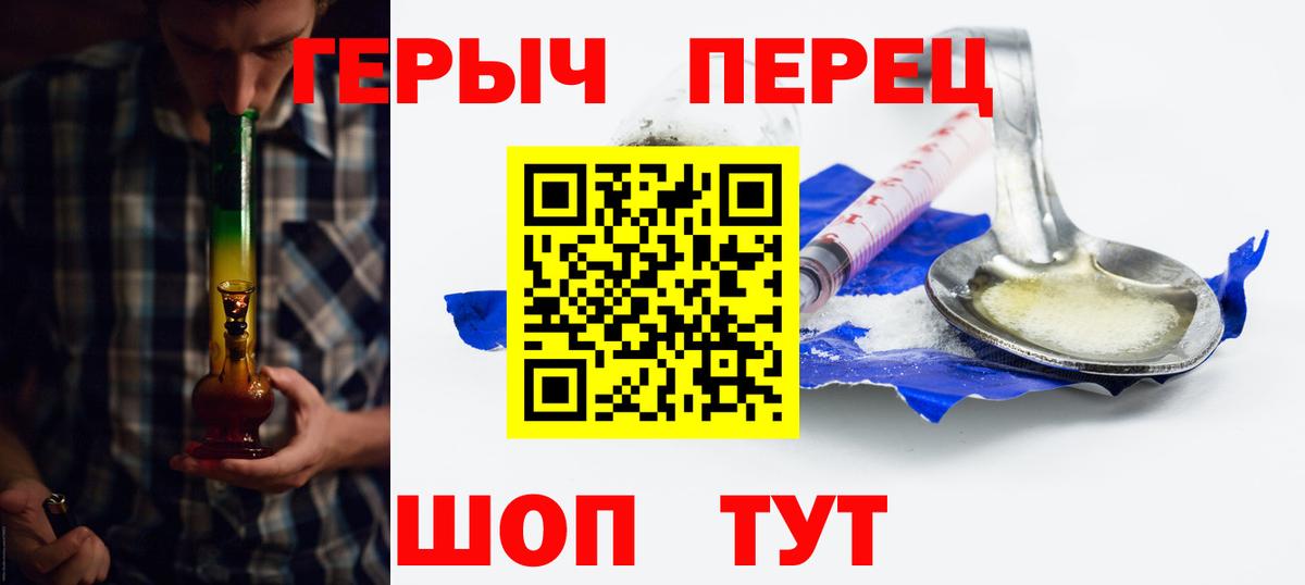 ГЕРОИН герыч Щёкино