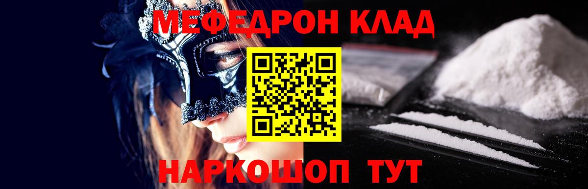 Мефедрон  МЯУ-МЯУ кристаллы  Вход с VPN  Щёкино  Меф 4 MMC  наркота  Меф 