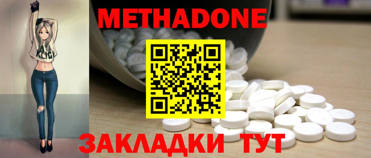 Метадон methadone  Метадон мёд  Вход с VPN  MEGA ONION  Щёкино 
